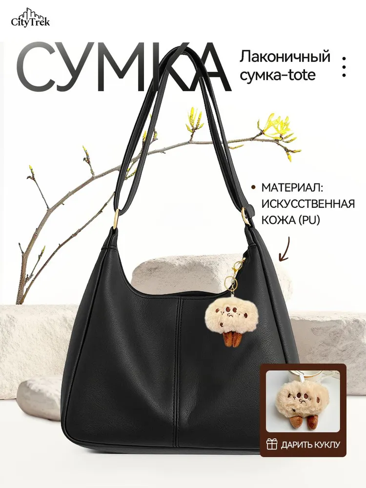 Сумка женская шопер, большая сумка через плечо черный