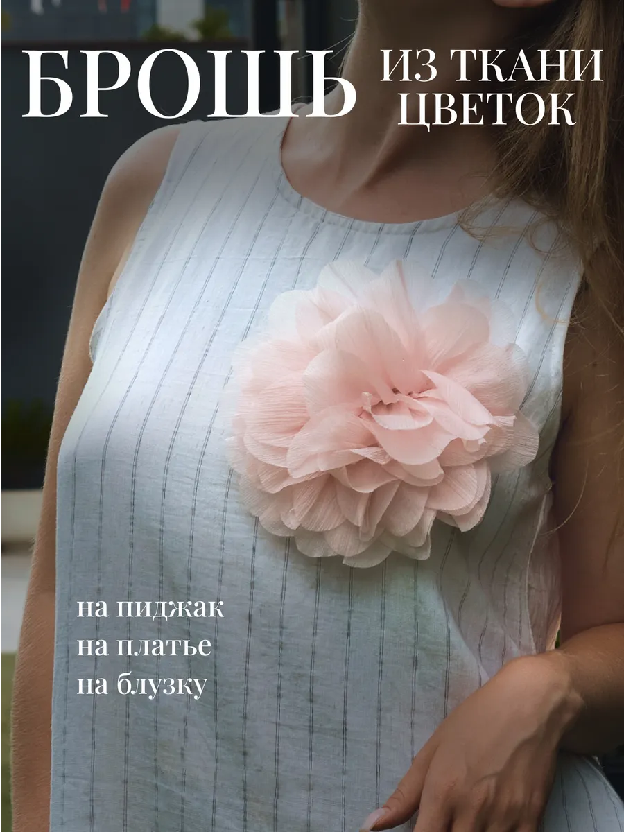 Брошь цветок объемная из ткани и атласной ленты - 1