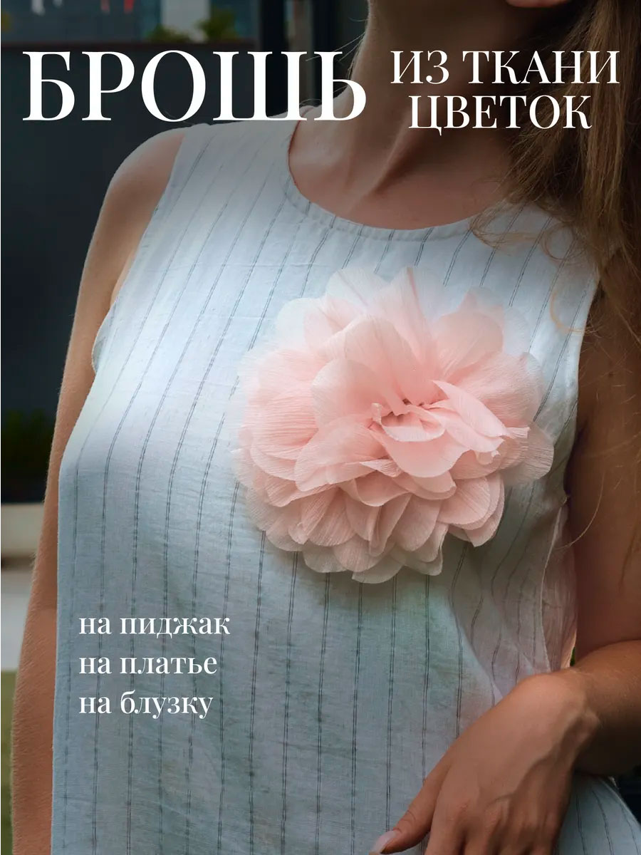 Брошь цветок из органзы и ткани для вечернего образа - 1