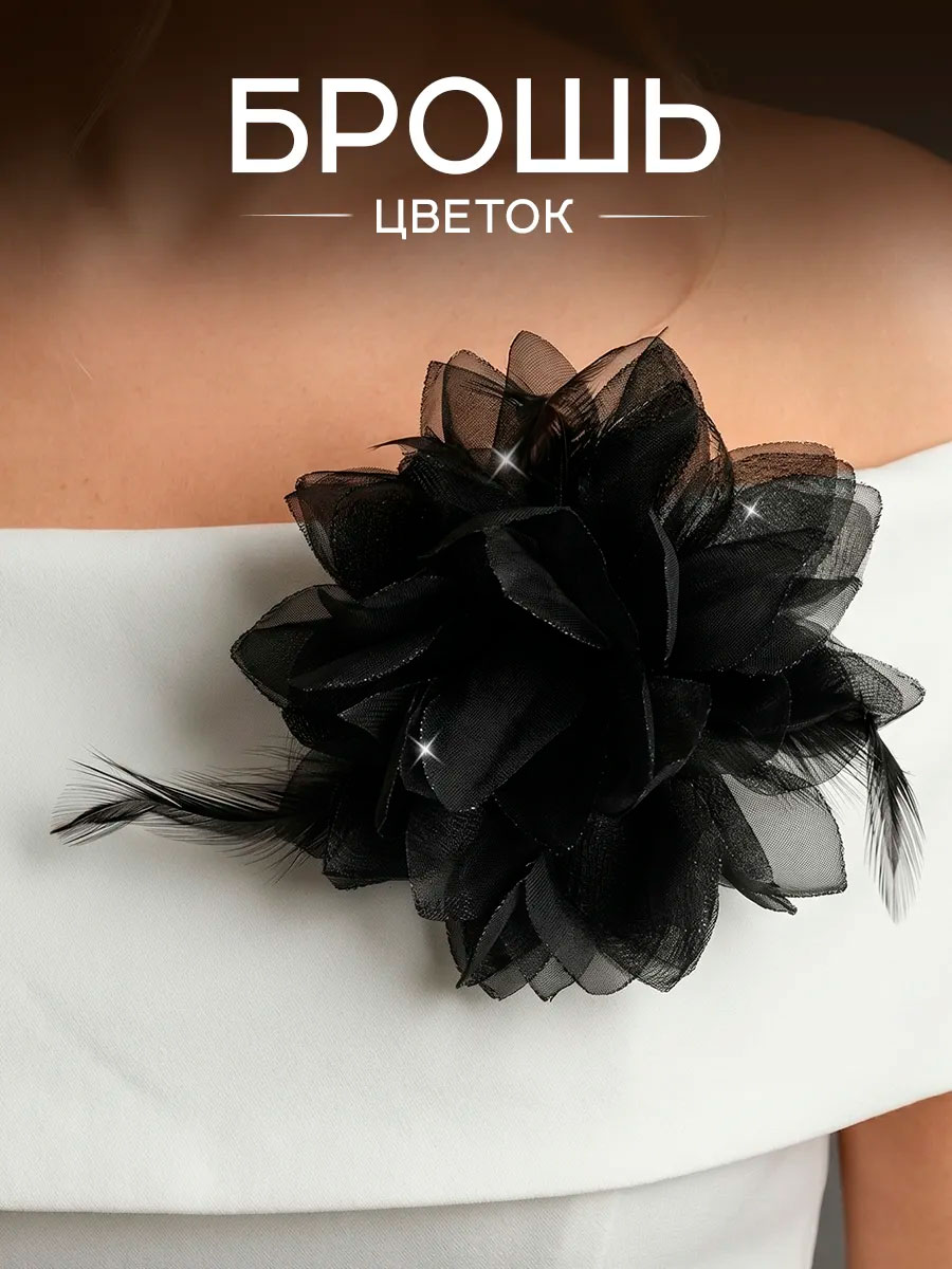 Брошь цветок большая из органзы для платья и пиджака - 1