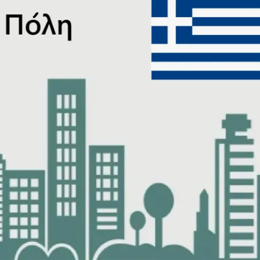 Город, греческий язык