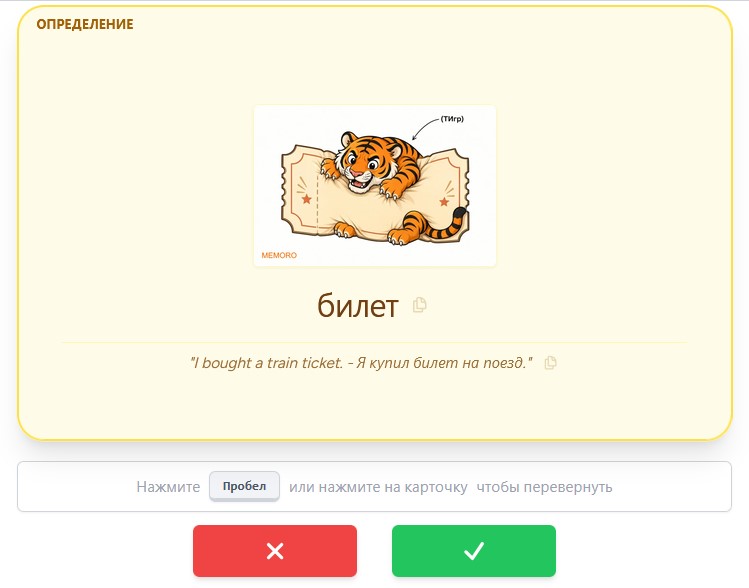 карточка английского слова с ответом