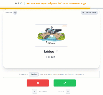 запоминание с помощью флешкарточек