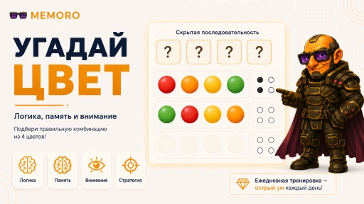 Игра Угадай цвет с цветными фишками и подсказками