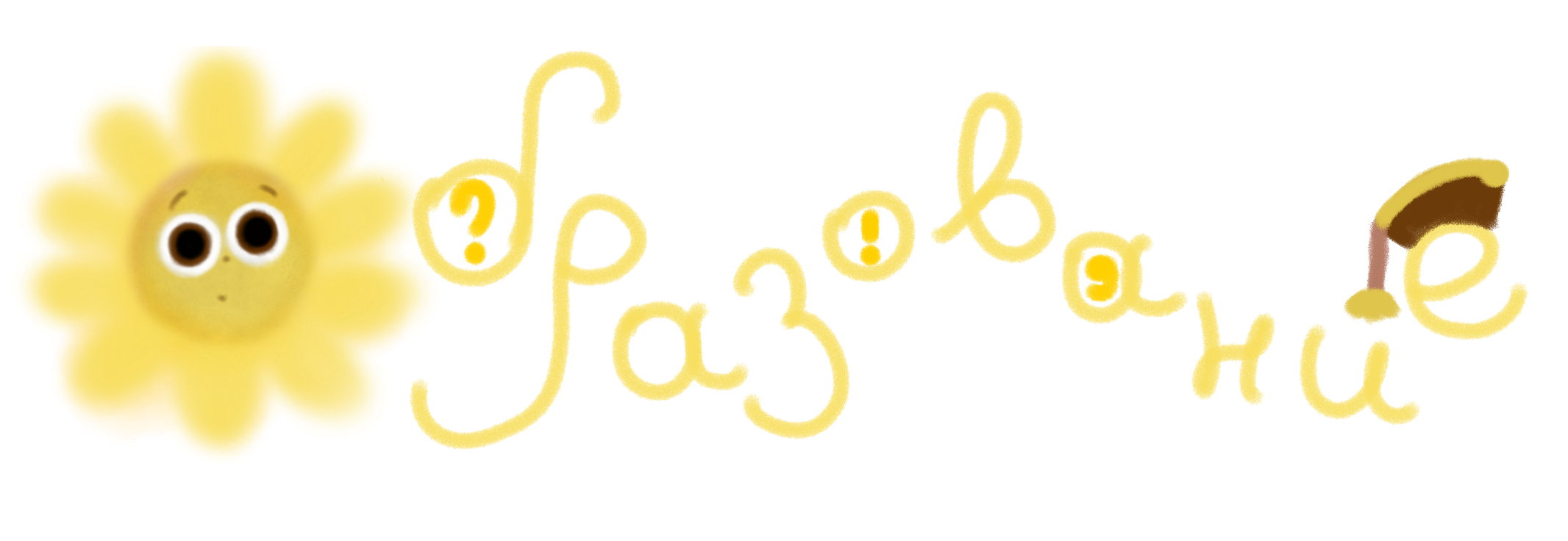 Образование