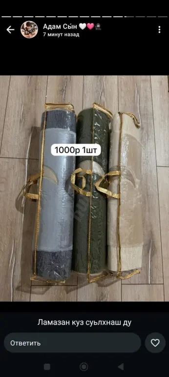 намаз ковры