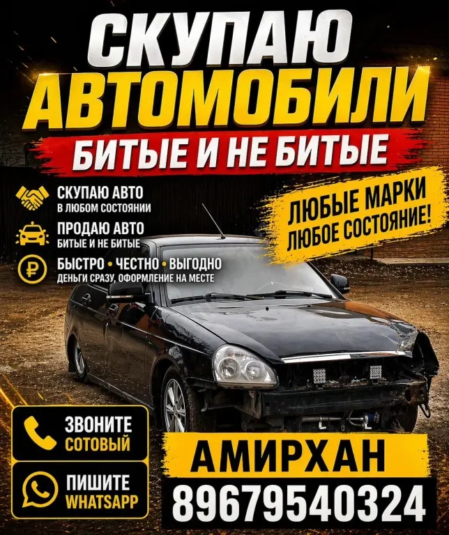 Скупаю авто