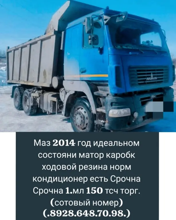 МАЗ срочно.