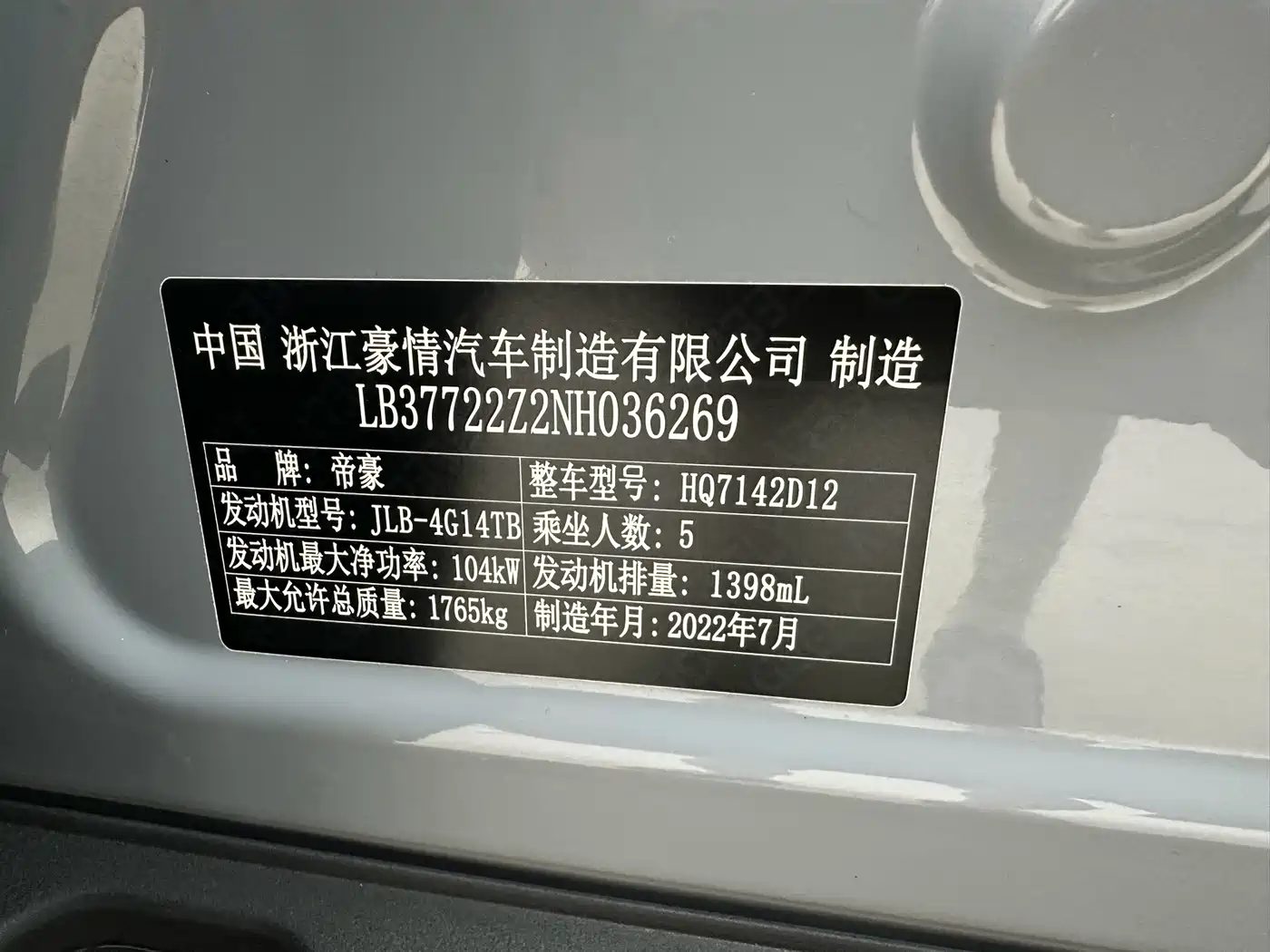 Geely Emgrand S, фото 8