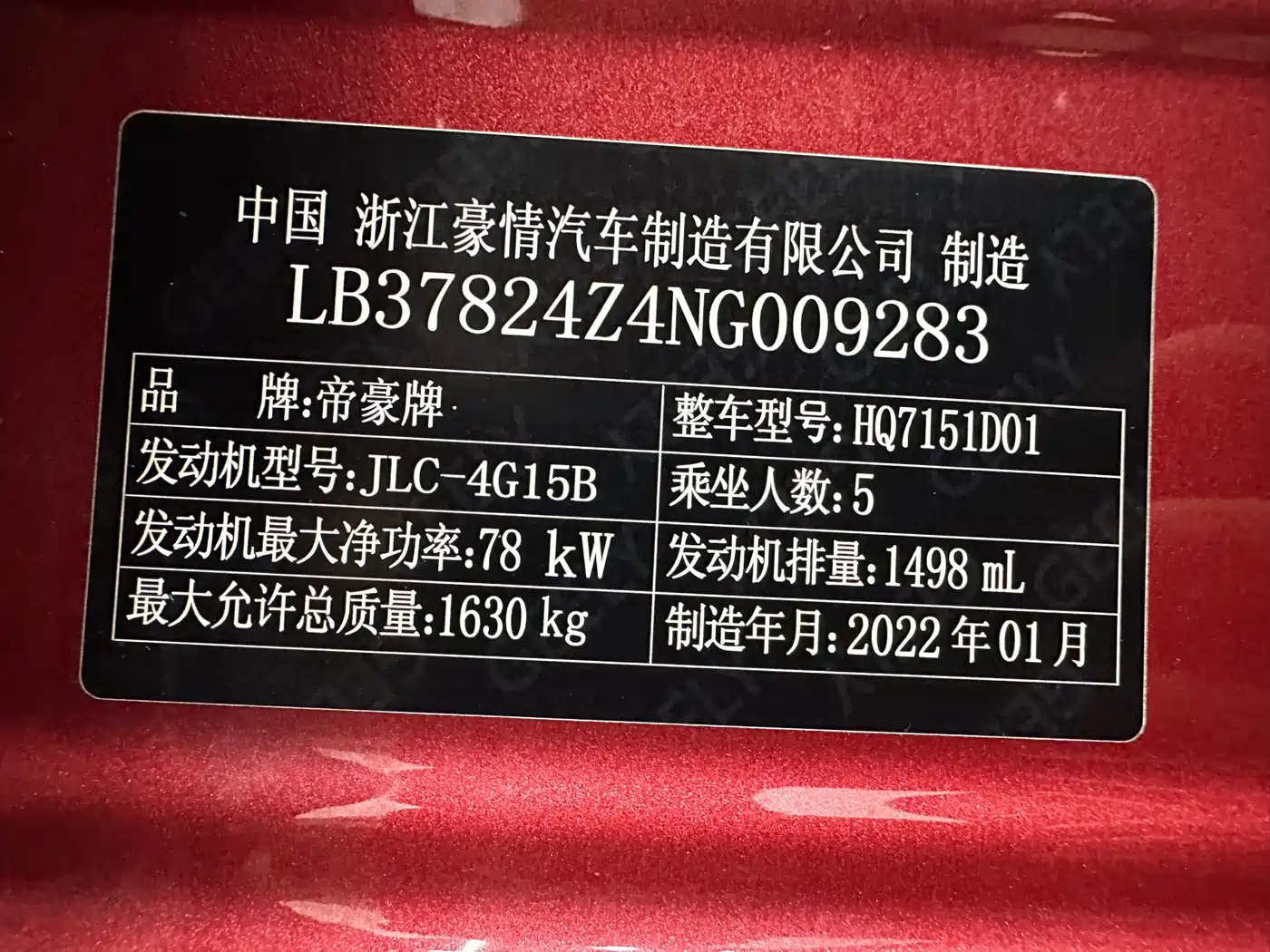 Geely Emgrand, фото 10