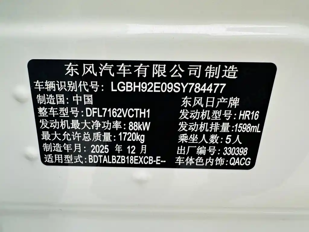 Nissan Sylphy, фото 16