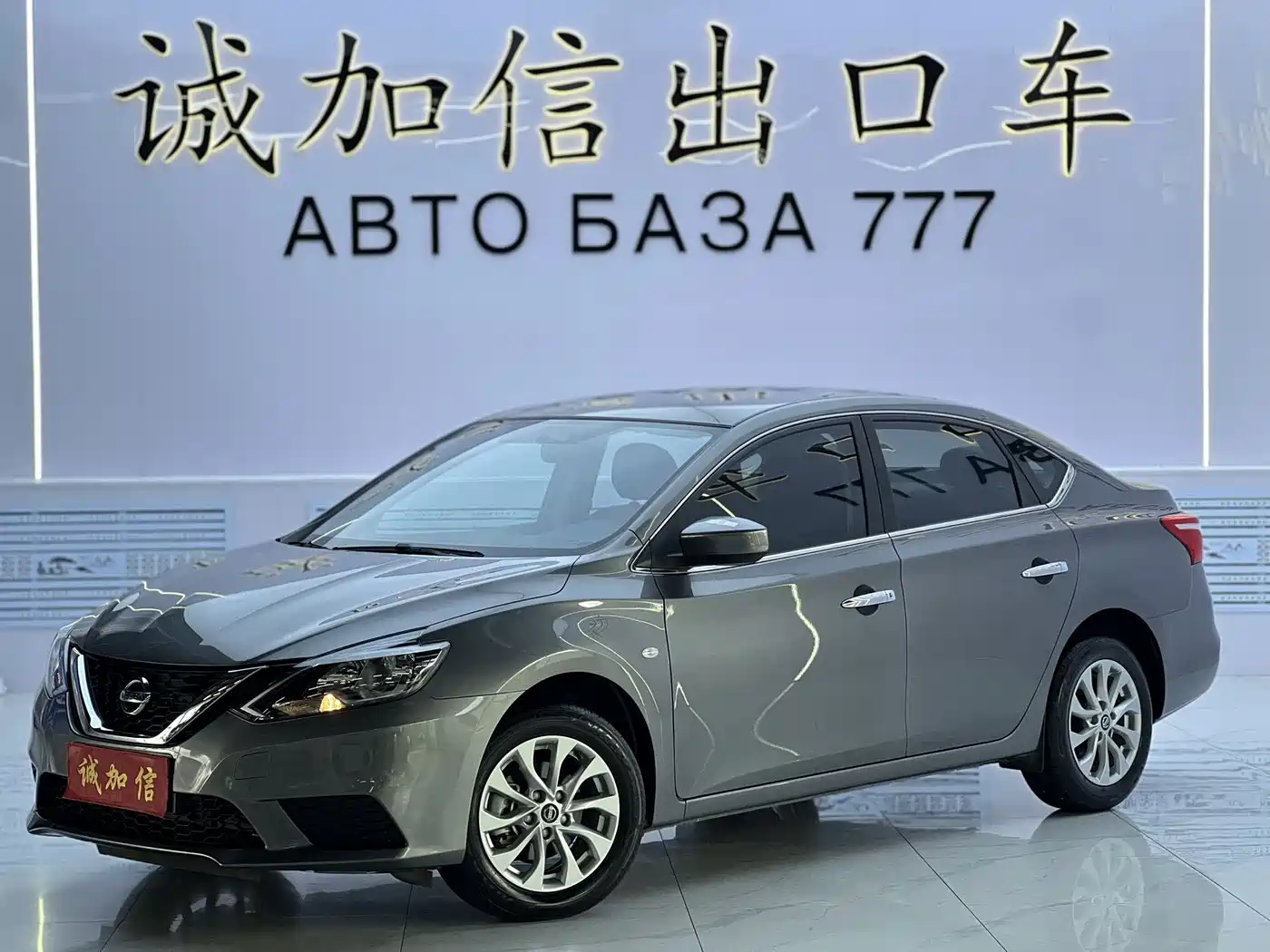 Nissan Sylphy, фото 1