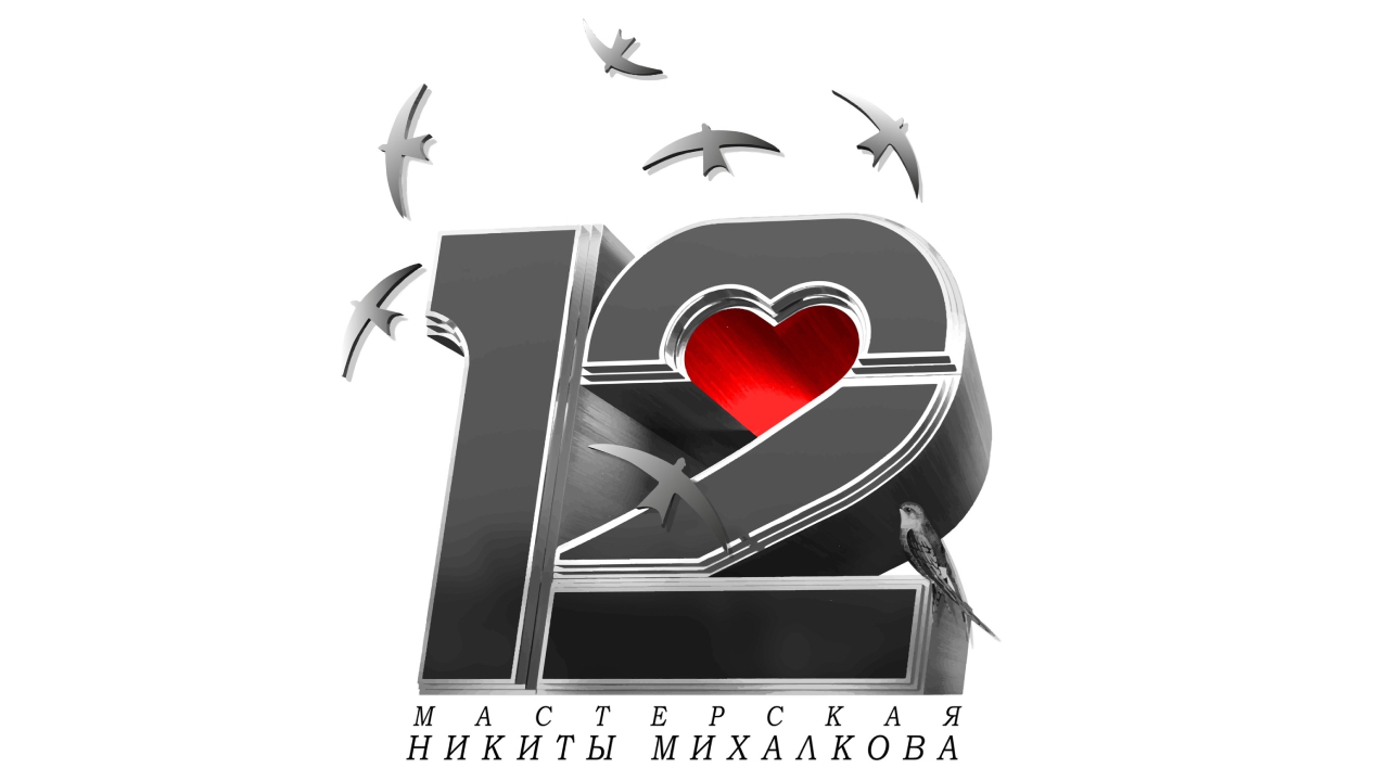 Мастерская Никиты Михалкова