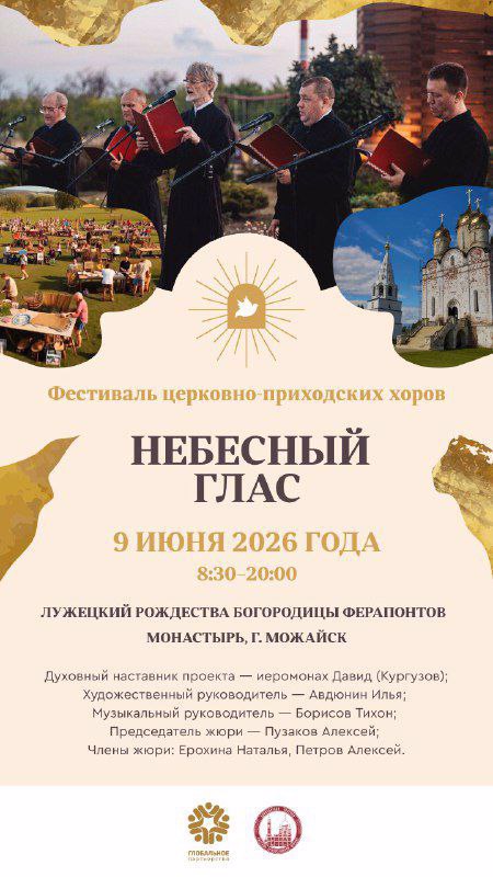 Небесный глас