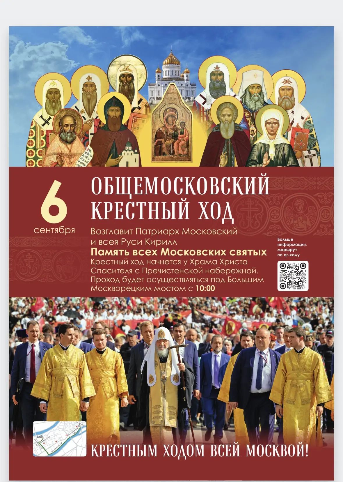 Общемосковский крестный ход