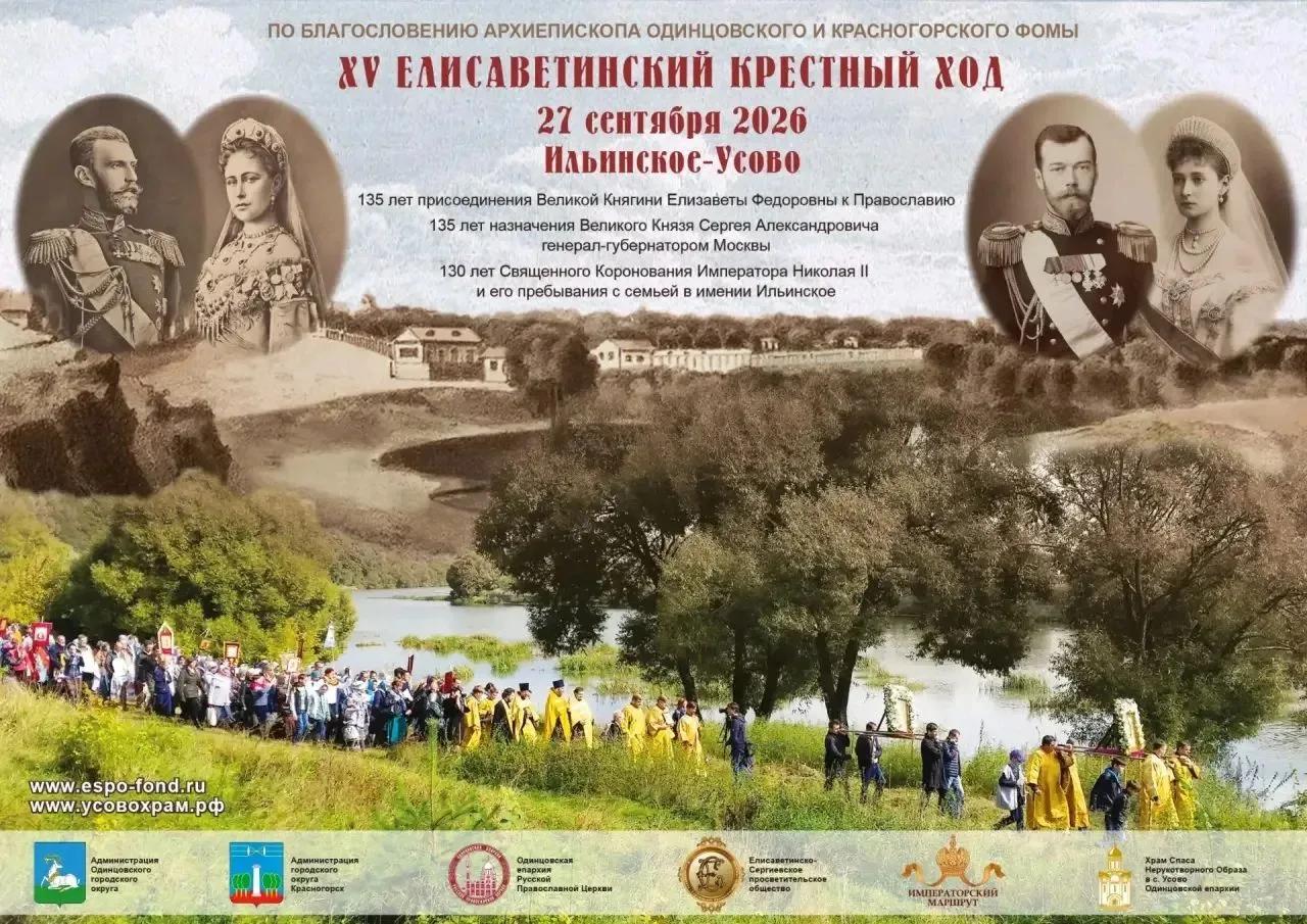 Елисаветинский Крестный Ход