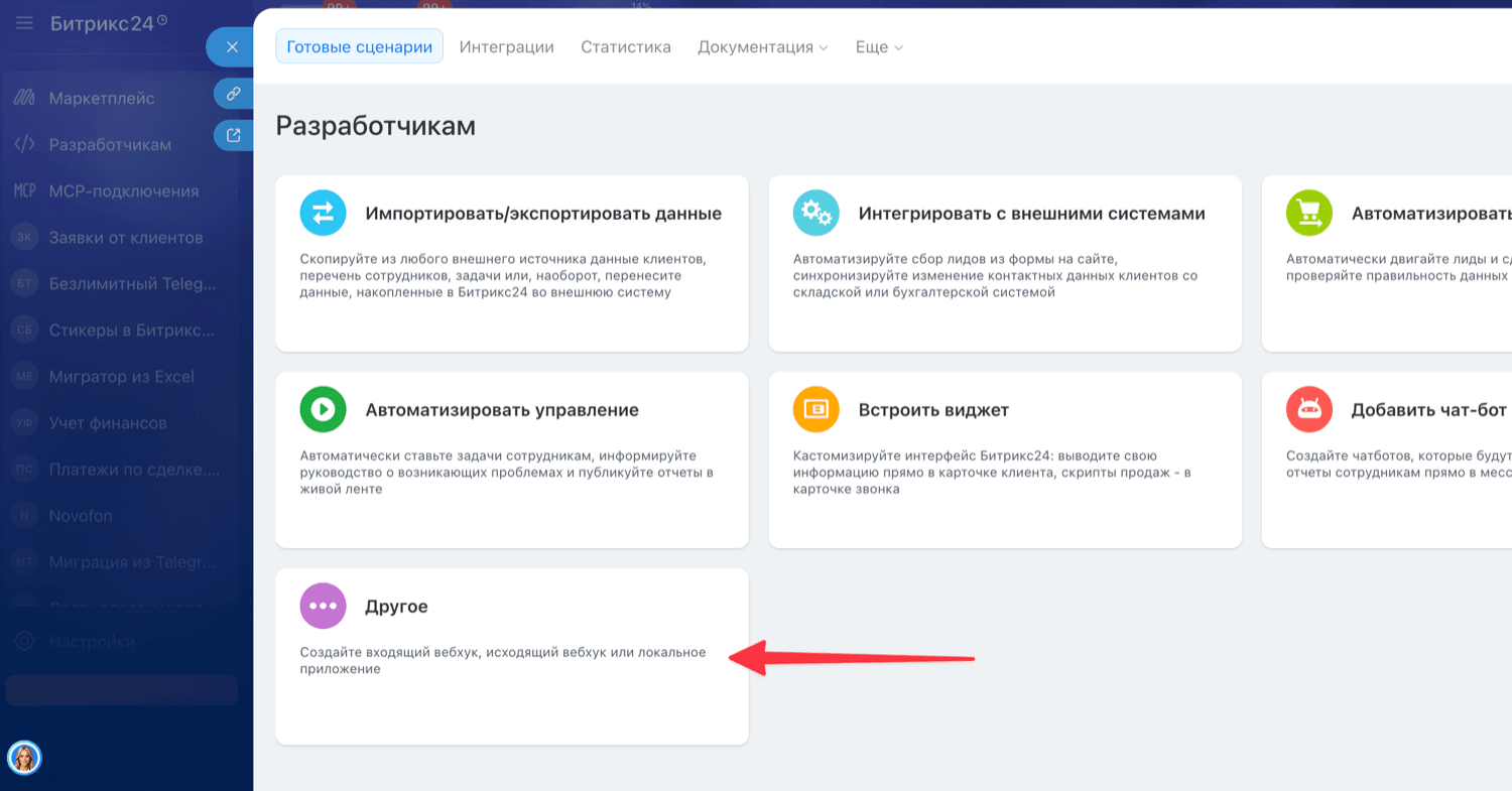 Шаг 2. Выберите плитку «Другое»
