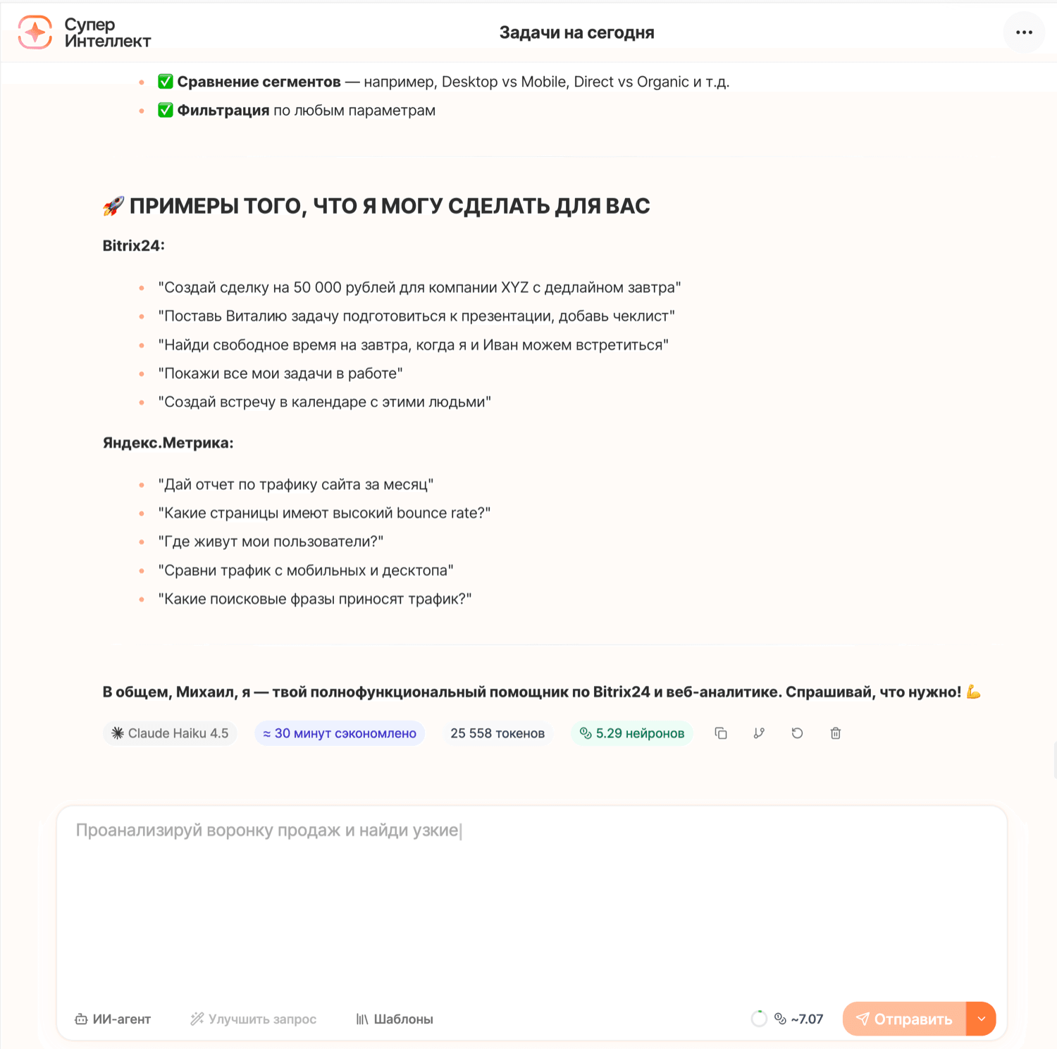 Готово — управляйте Битрикс24 прямо из чата