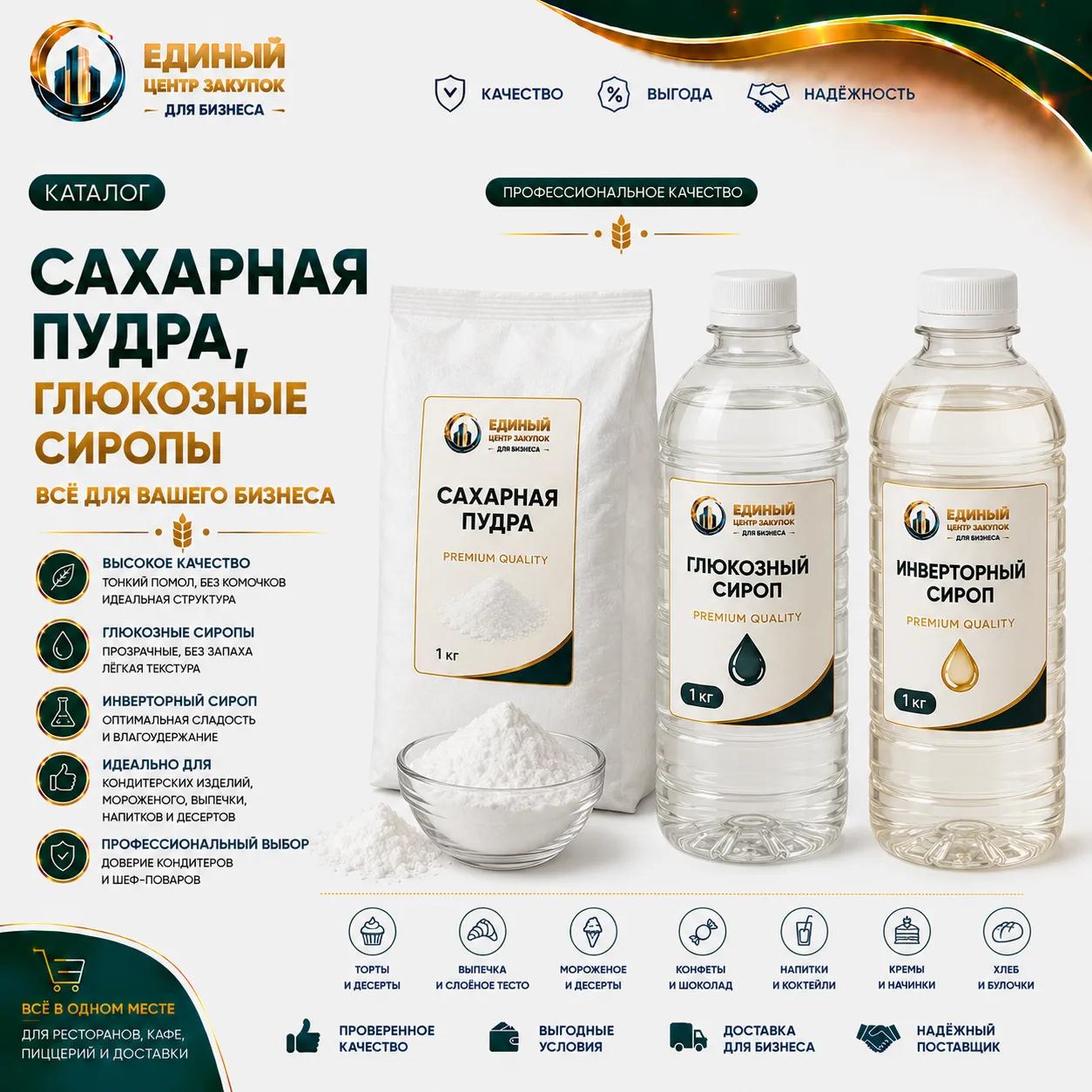 Сахарная пудра