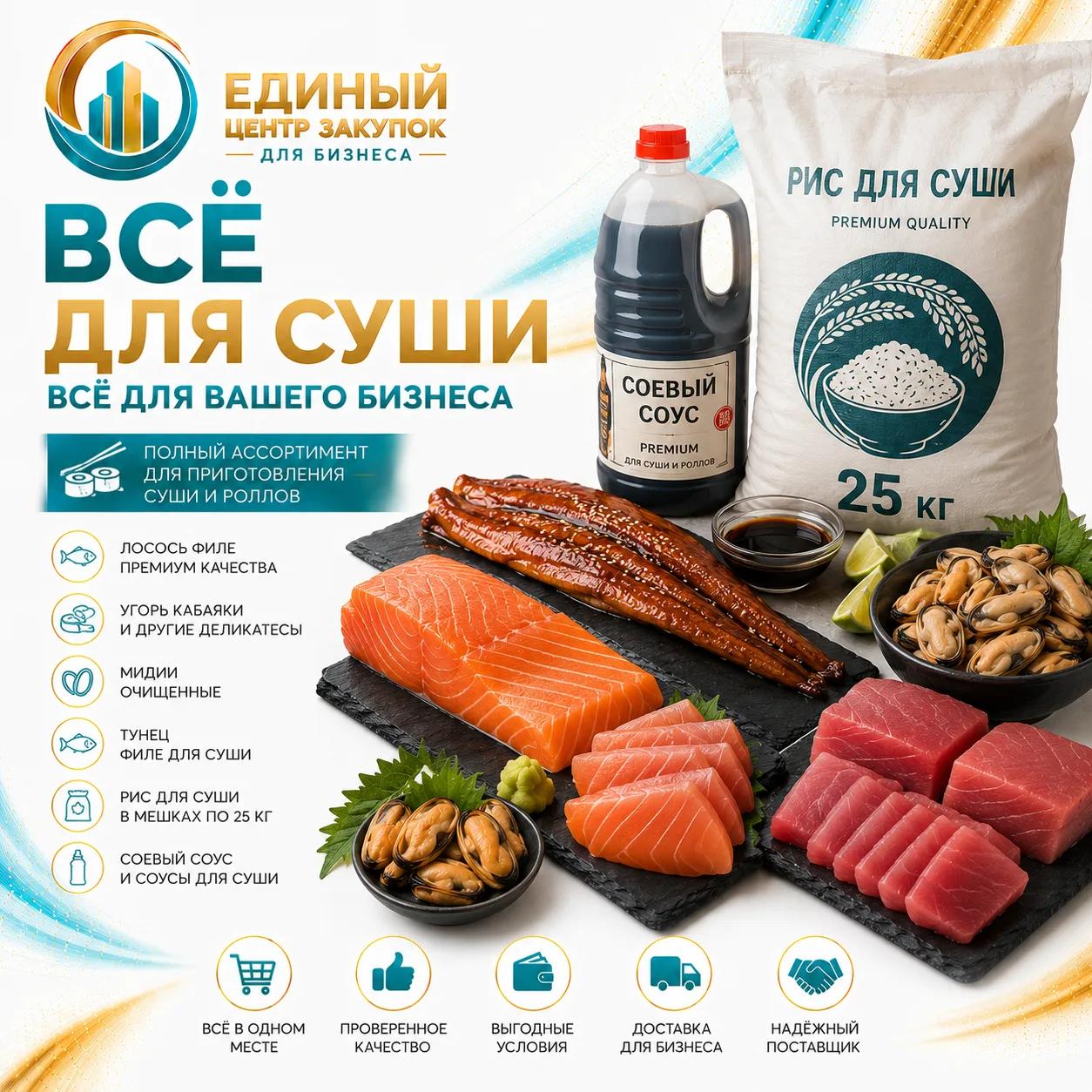 Мир СУШИ