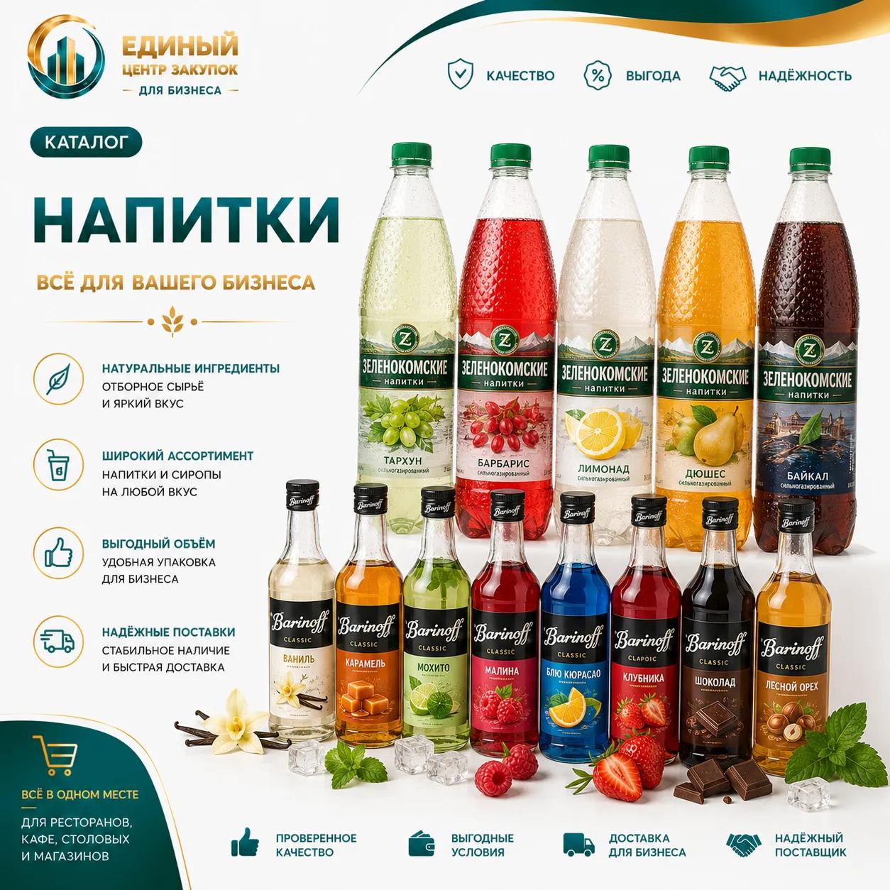 НАПИТКИ б\а