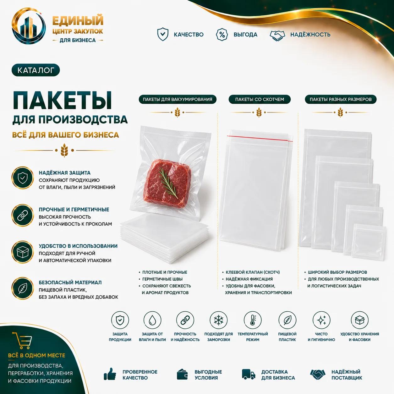 Паукт ваккумный