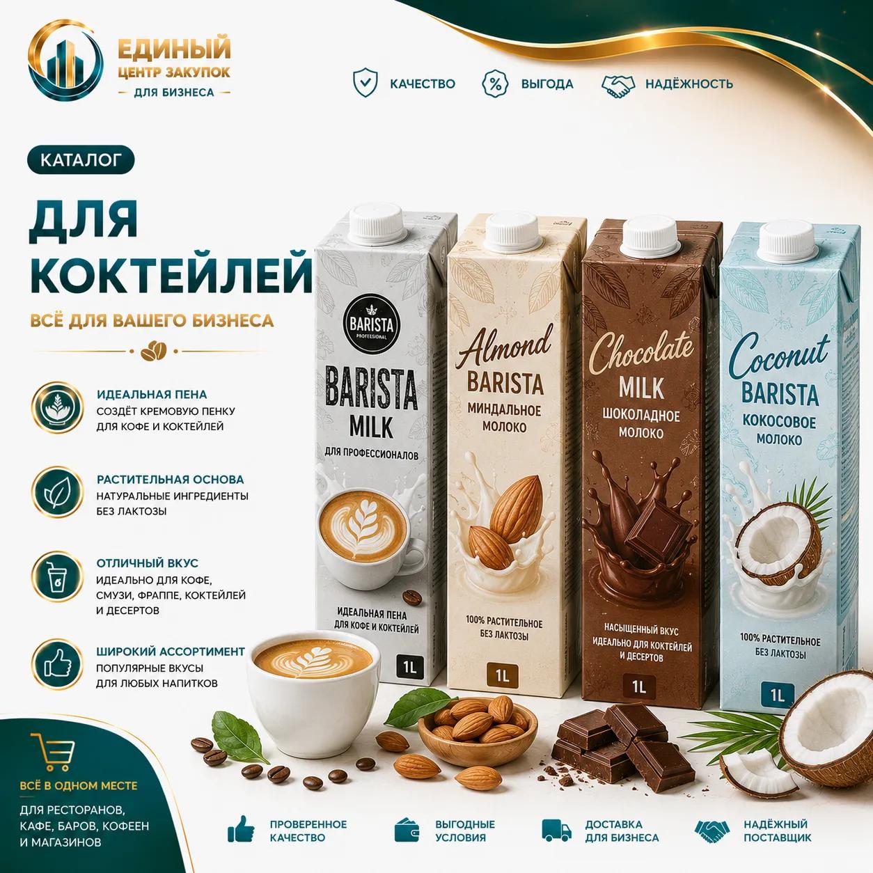 Для Напитков