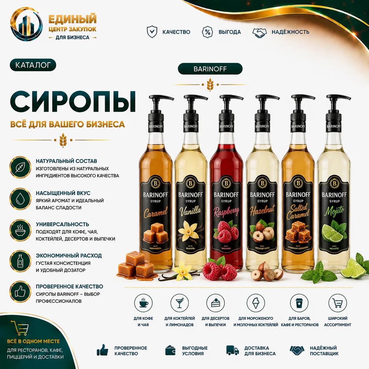 СИРОПЫ
