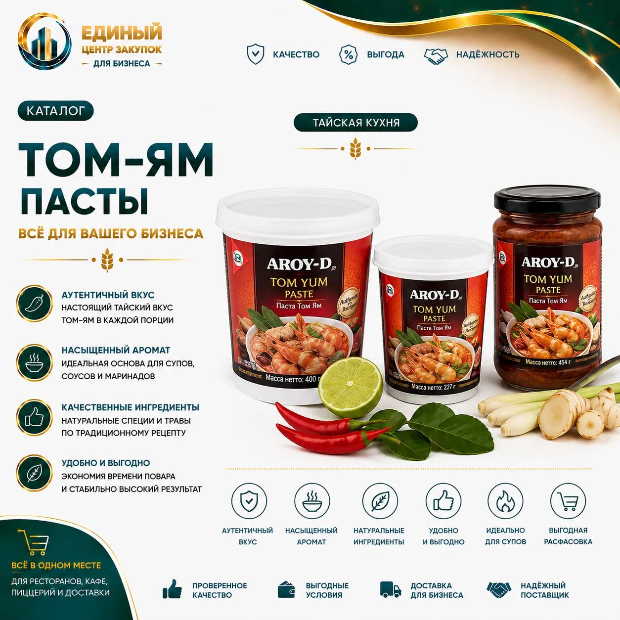 Том ЯМ ПАСТЫ