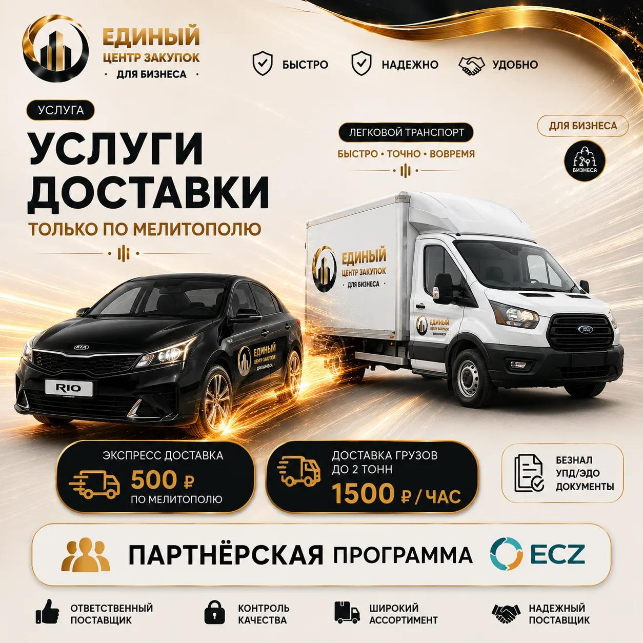 Услуги доставки
