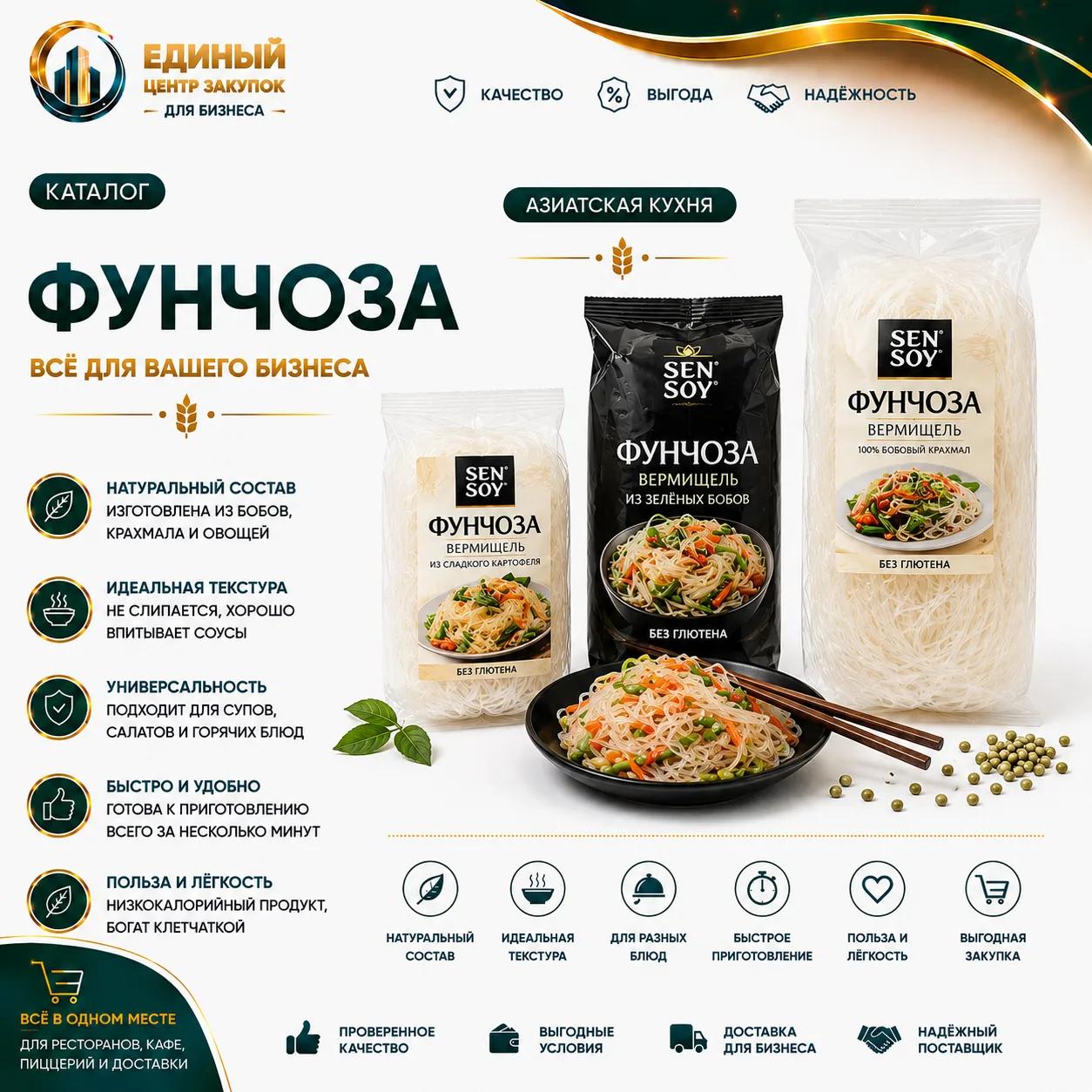 Фунчоза