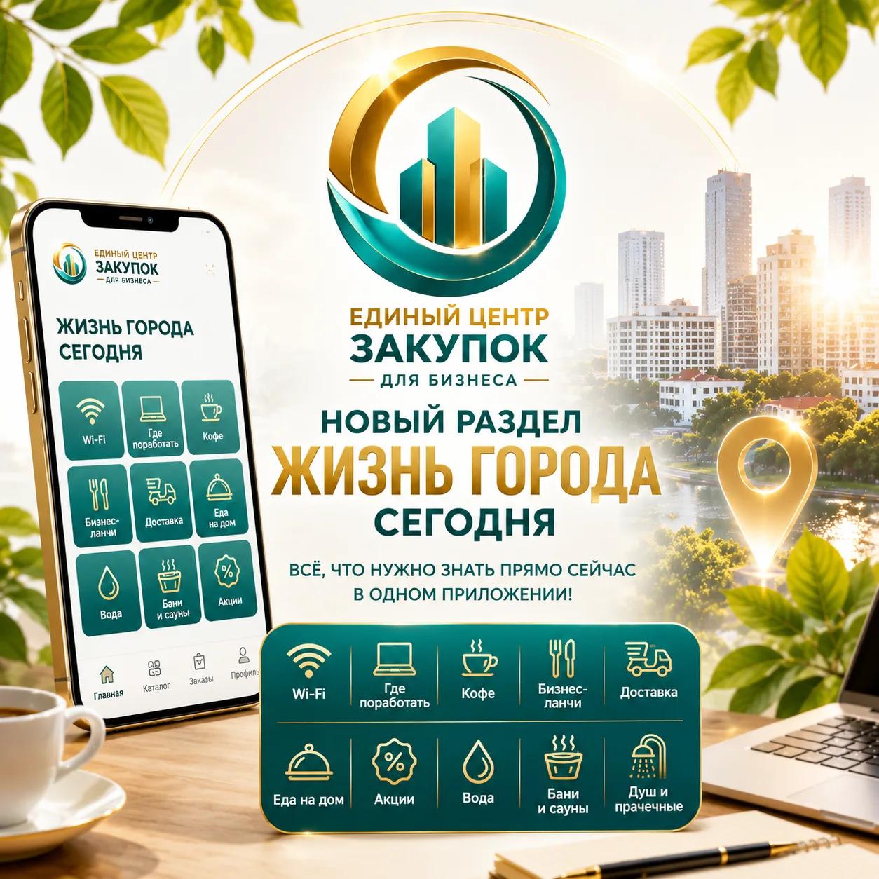 Жизнь ГОРОДА