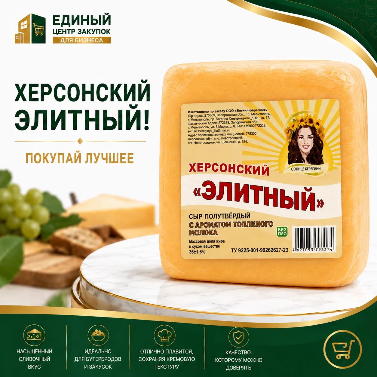 Сыр полутвер Элитный Солнце Берегини