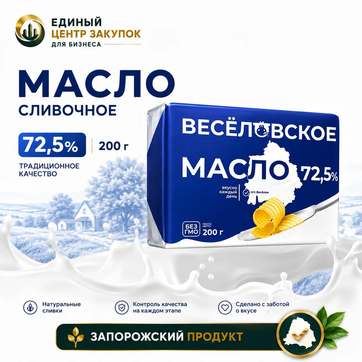 Масло сладкосливочное Крестьянское 72.5% брикет 200г
