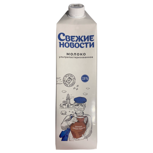 Молоко питьевое 2.8% ТЗ "Свежие новости" 1000мл.