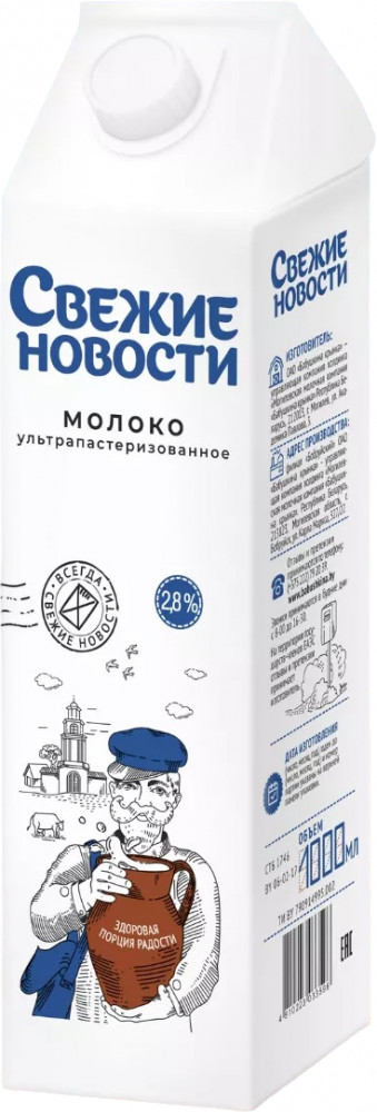 Молоко питьевое 2.8% ТЗ "Свежие новости" 1000мл.