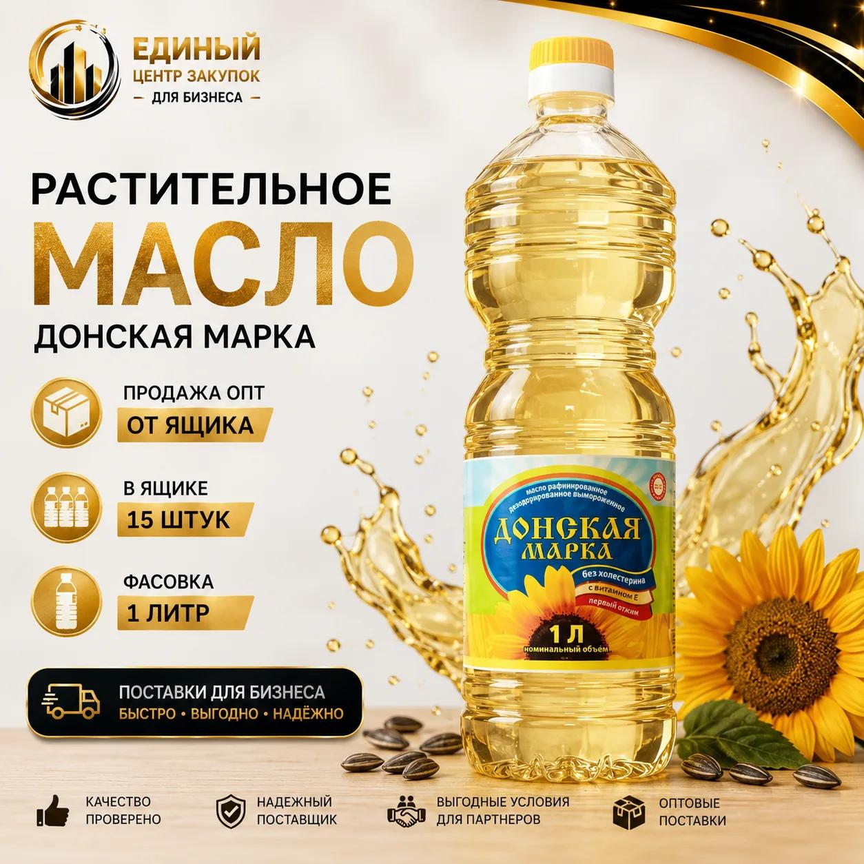 Масло Раст 1л Донская марка рафин