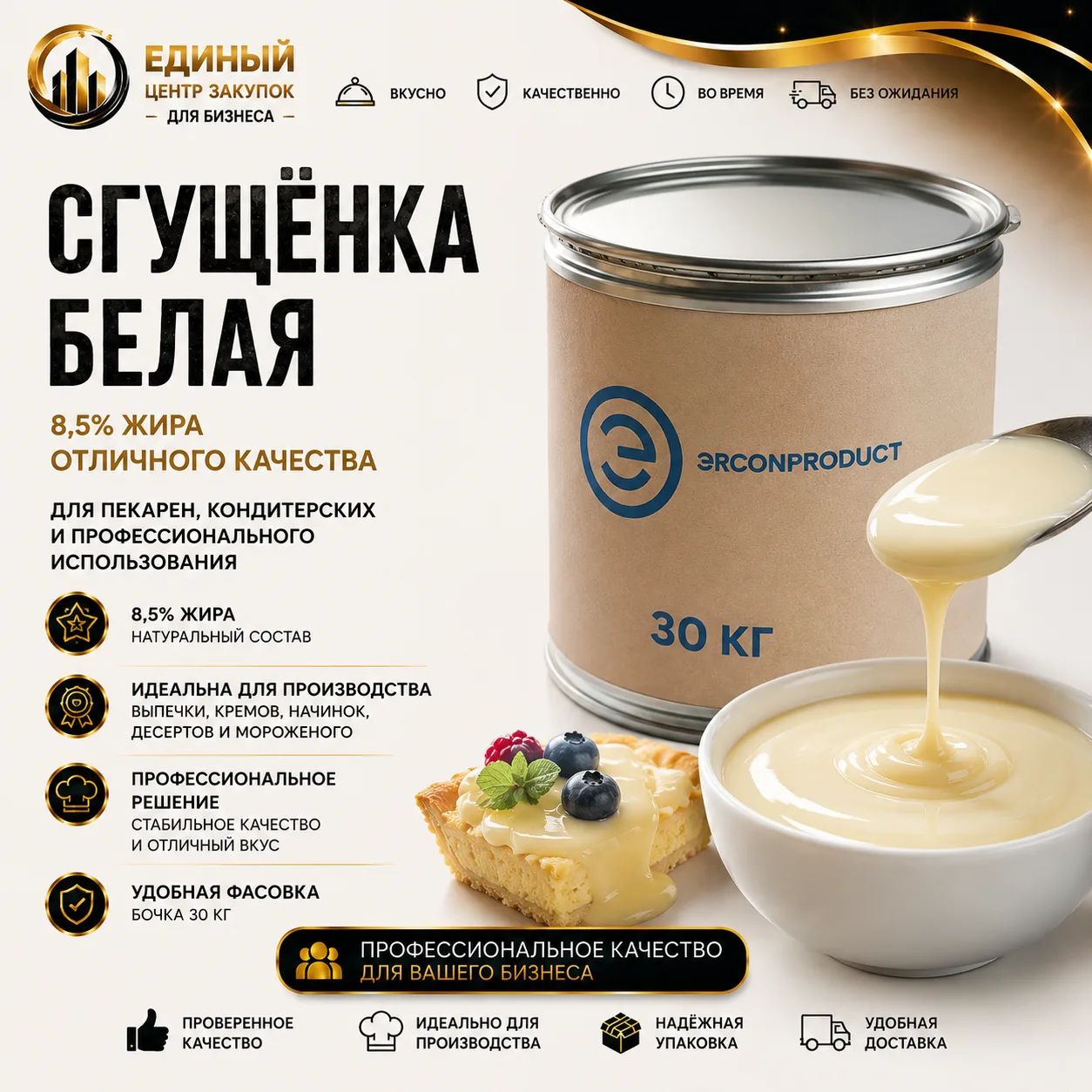 Сгущенка белая 8.5% барабан 30кг (Олым)