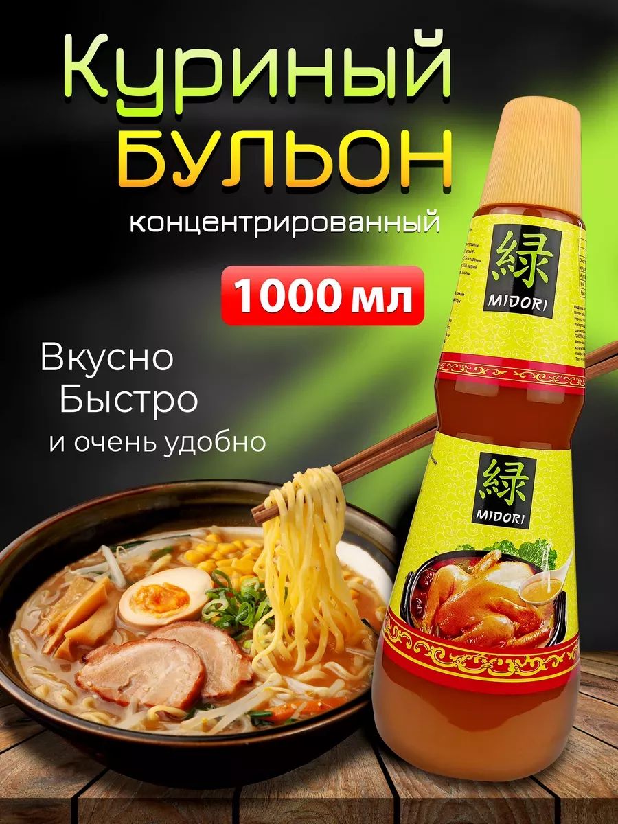 Бульон куриный концентр. Midori 1кг./6шт./кор.