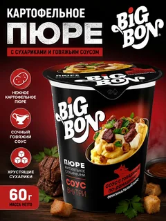 Пюре БИГБОН СТАКАН картоф. с сухариками и соус с говядиной 60гр*24шт/кор.