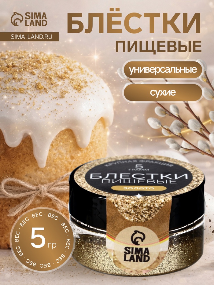 Блестки (Глиттер) в ассортименте 5гр