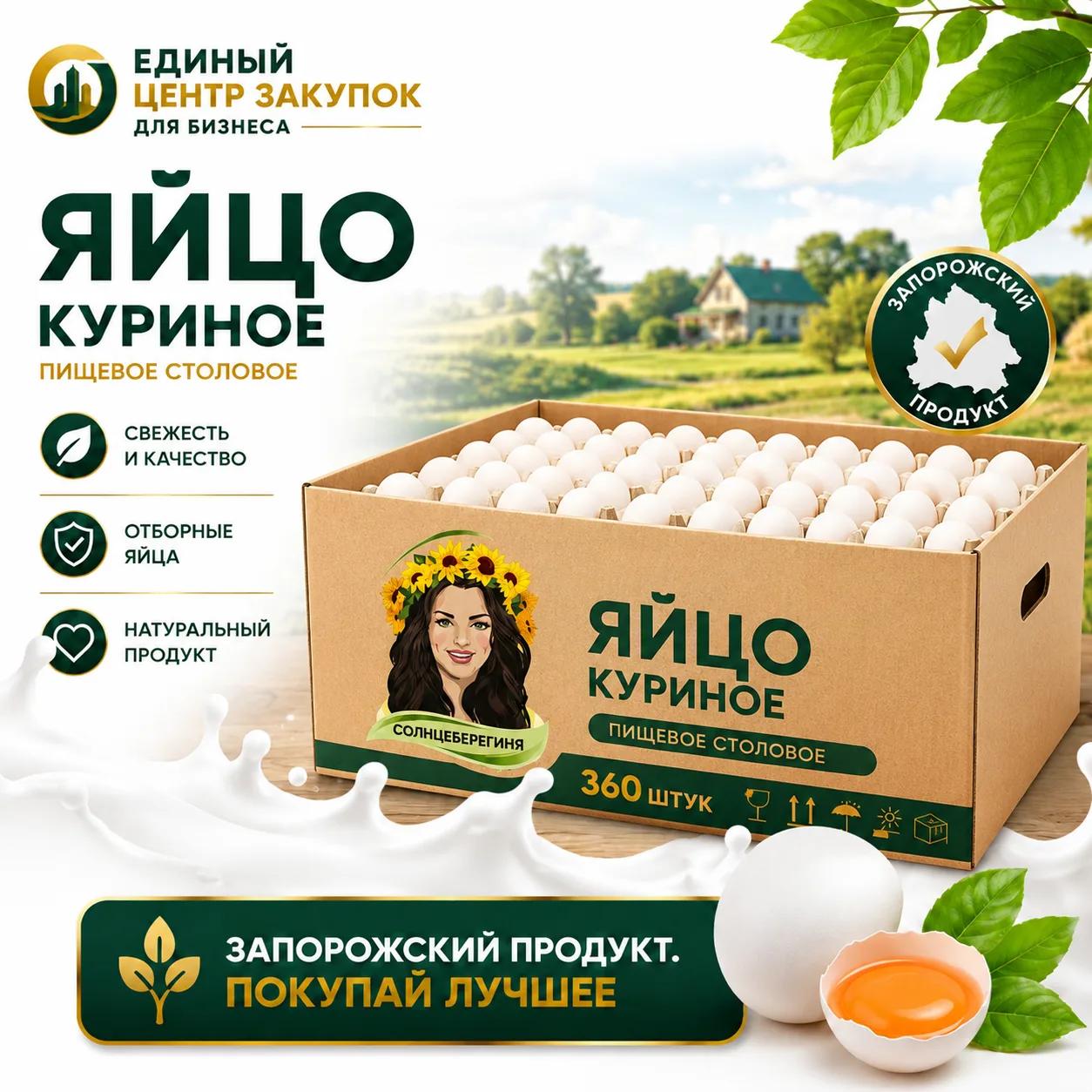 Яйцо куриное пищевое  (С-1)