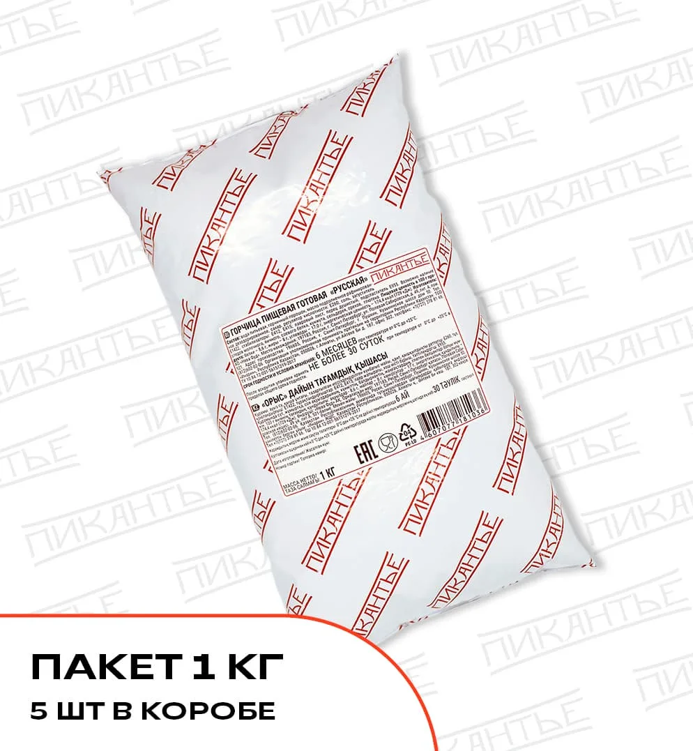 Горчица Пикантье Русская пакет 1кг./5шт/кор.