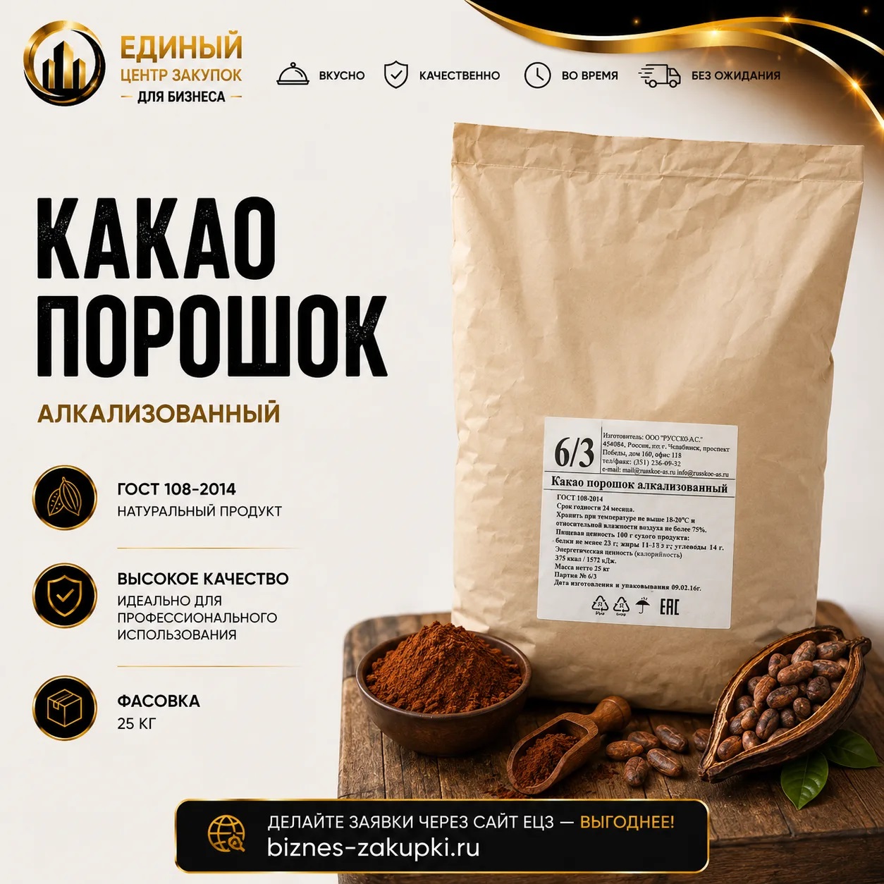 Какао-порошок алкализованный фас 20кг.