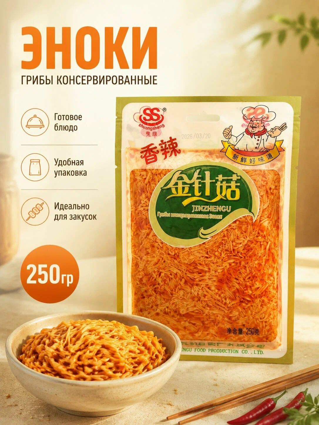 Эноки гриб консервир 250гр