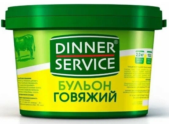 Бульон говяжий DINNER SERVICE 2 кг.