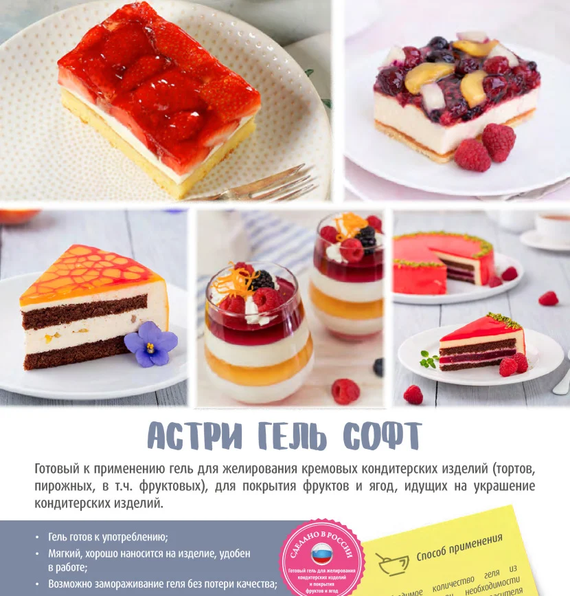 Астри Желе фас 25кг