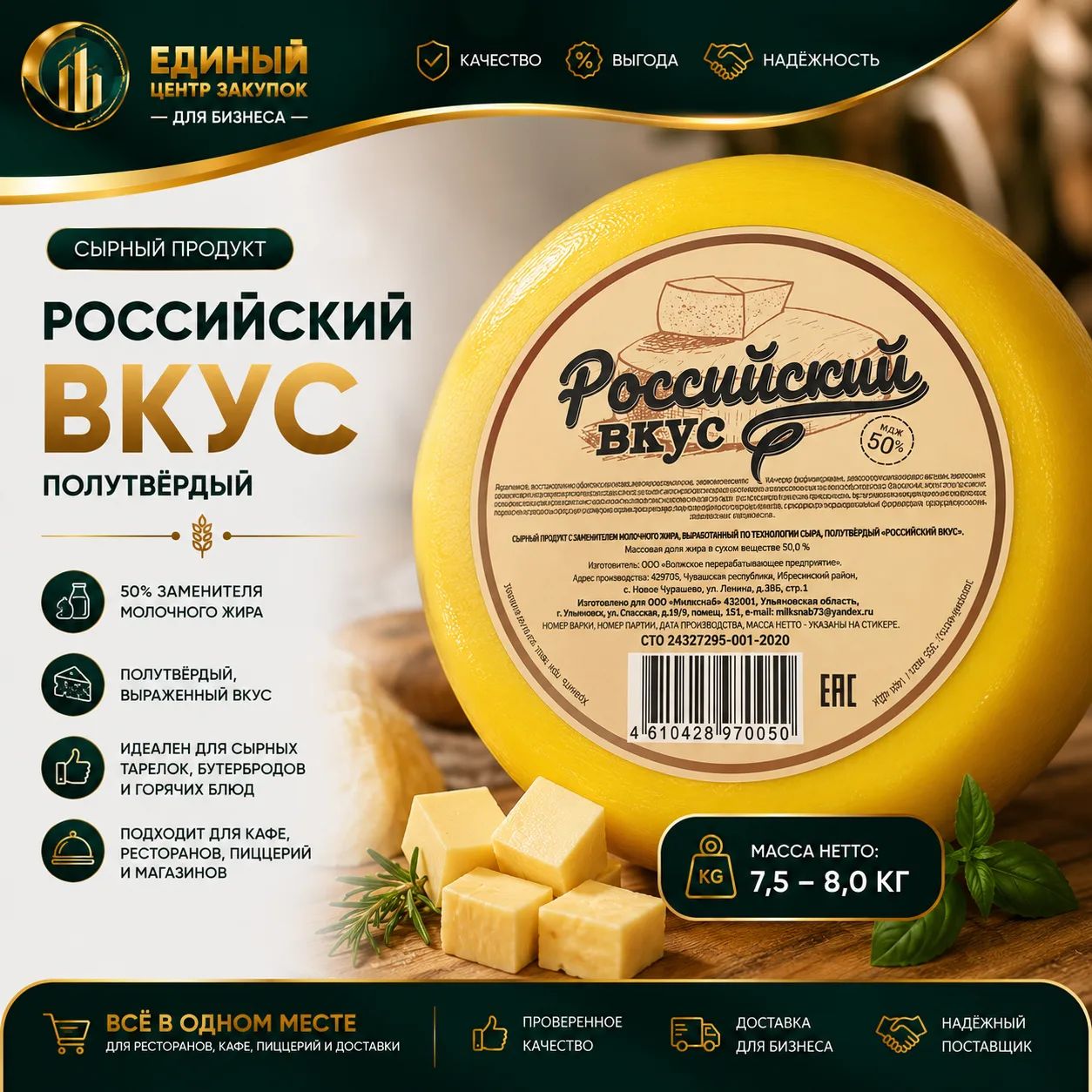 Сырн.прод. Российский Домашний Рецепт 50% круг 8кг/2гол.