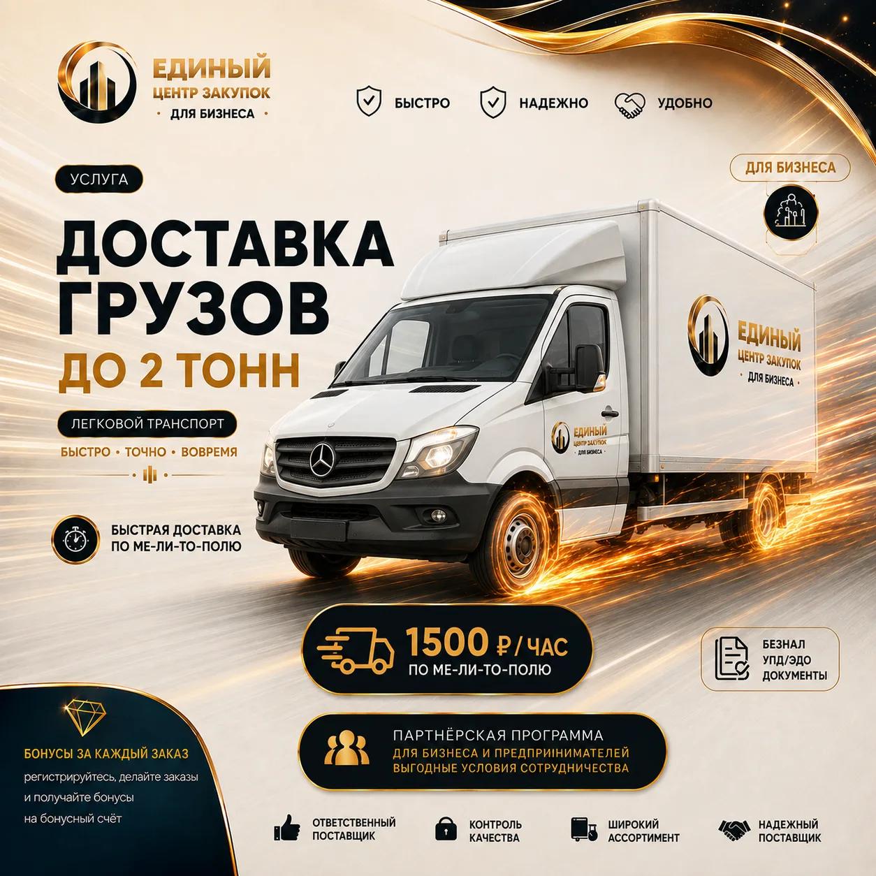 Доставка грузовой до 2 тонн поо Мелитополю
