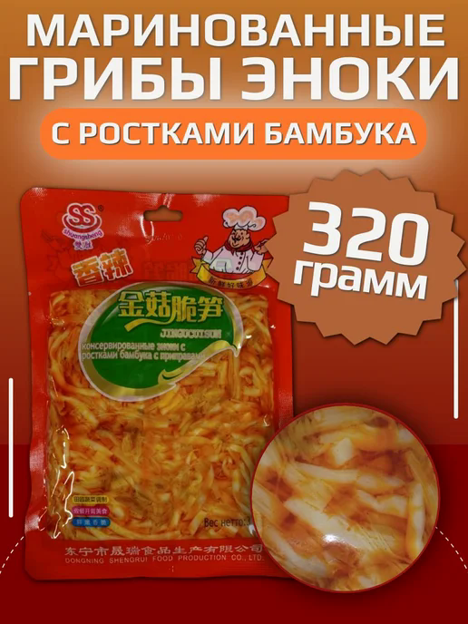 Бамбук с грибами Эноки консерв 250гр